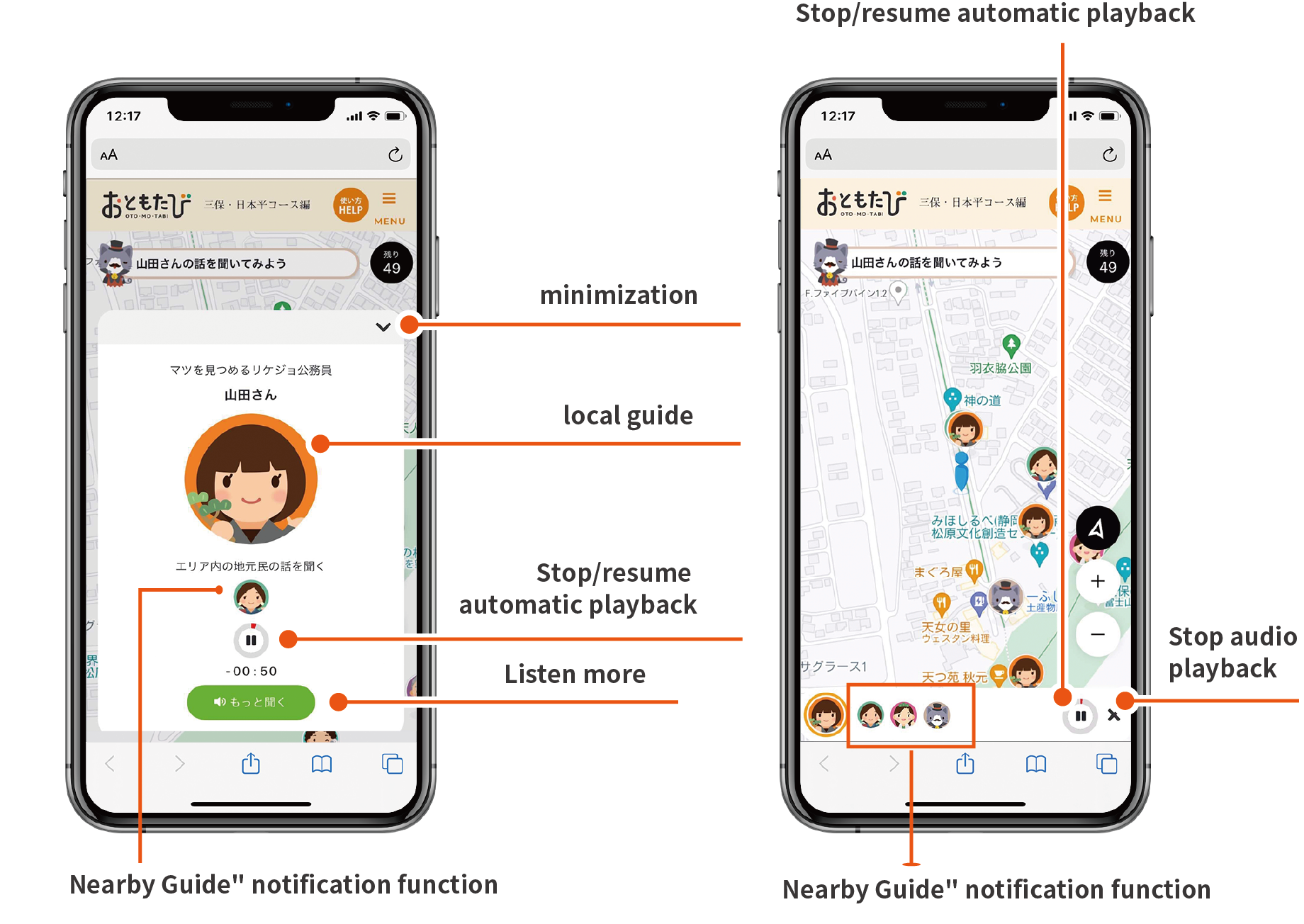 iphone聞き込み画面