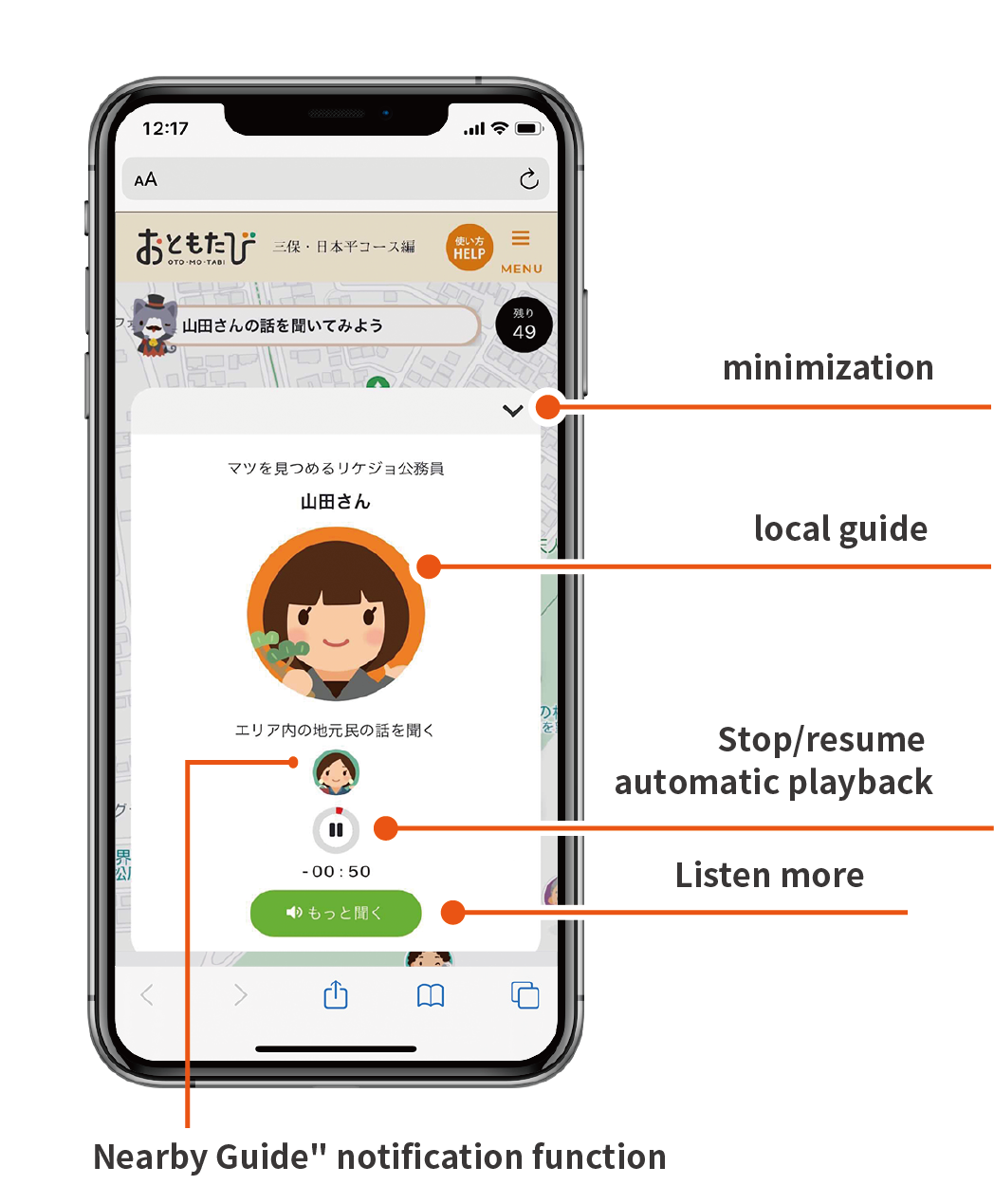 iphone聞き込み画面１
