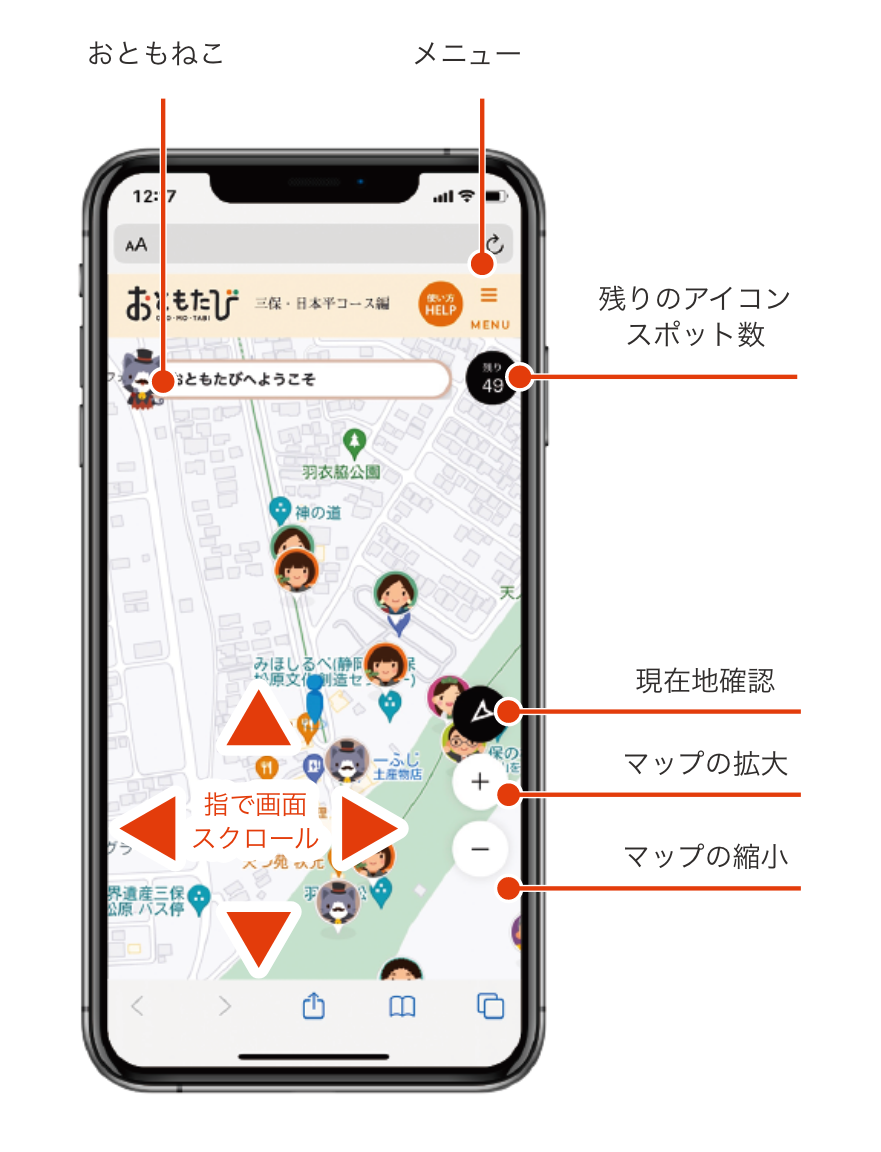 iphone地図画面